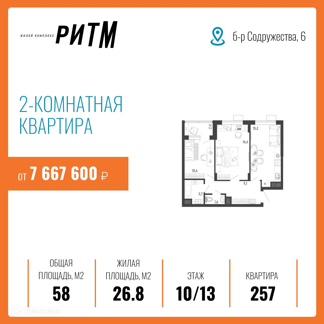 Планировка 2-комн. в ЖК «Ритм»