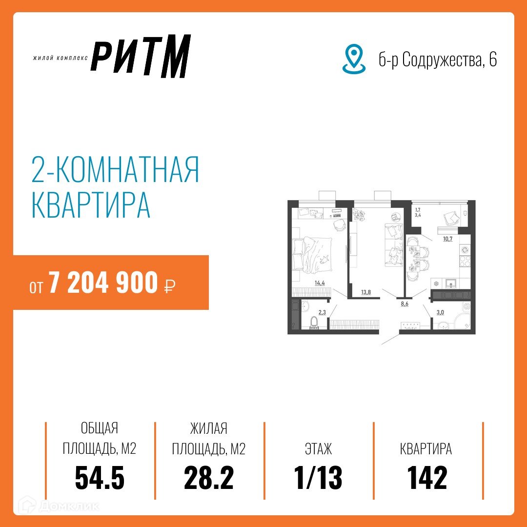 Планировка 2-комн. в ЖК «Ритм»