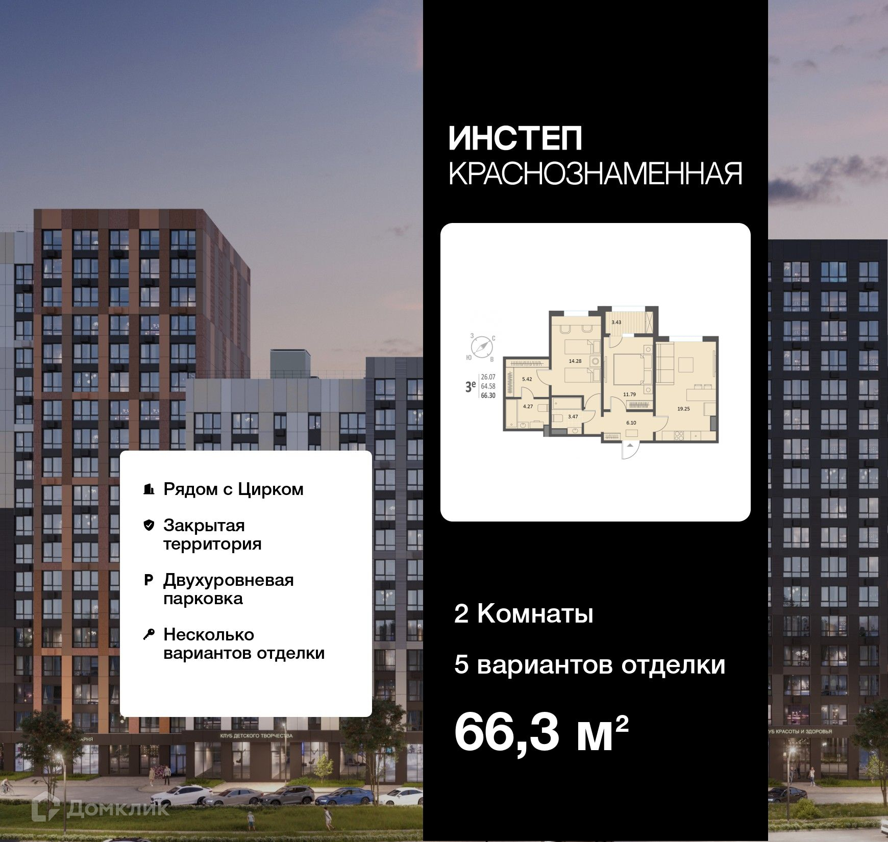 Планировка 2-комн. в ЖК «Краснознаменная»
