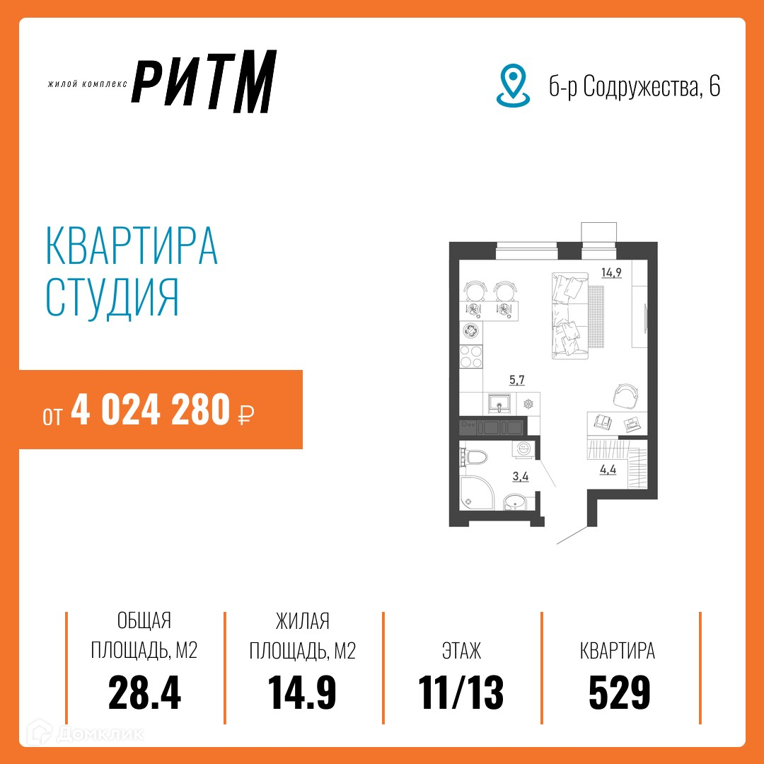 Планировка Студия в ЖК «Ритм»