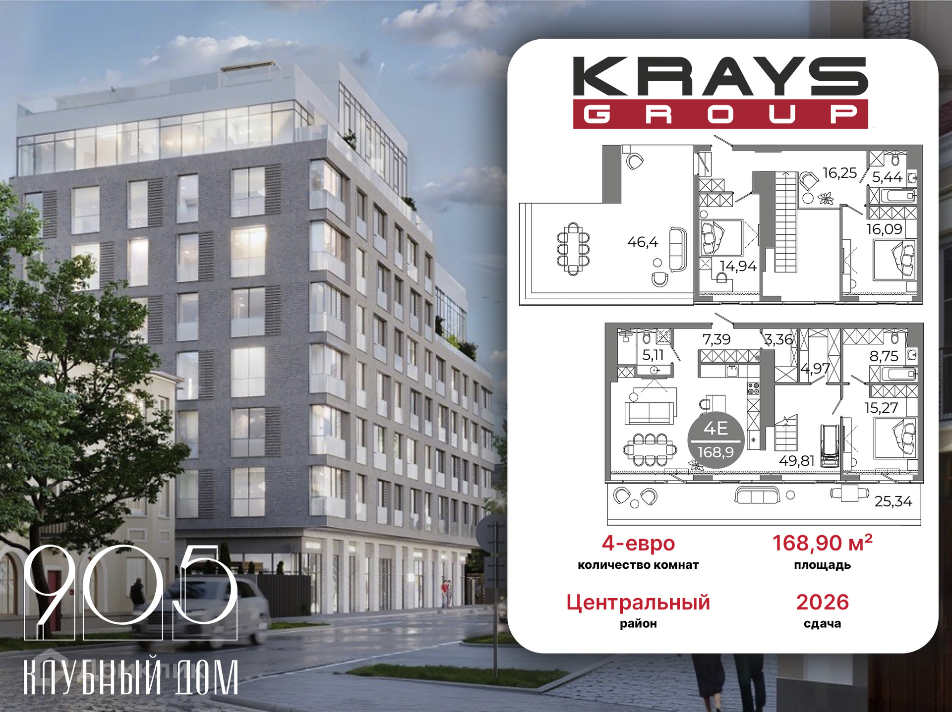 Планировка 3-комн. в ЖК «Клубный дом 905»