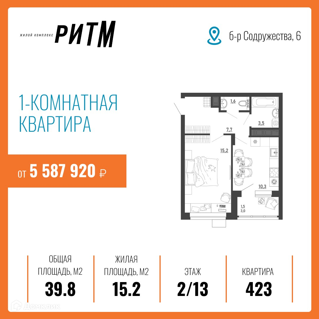 Планировка 1-комн. в ЖК «Ритм»