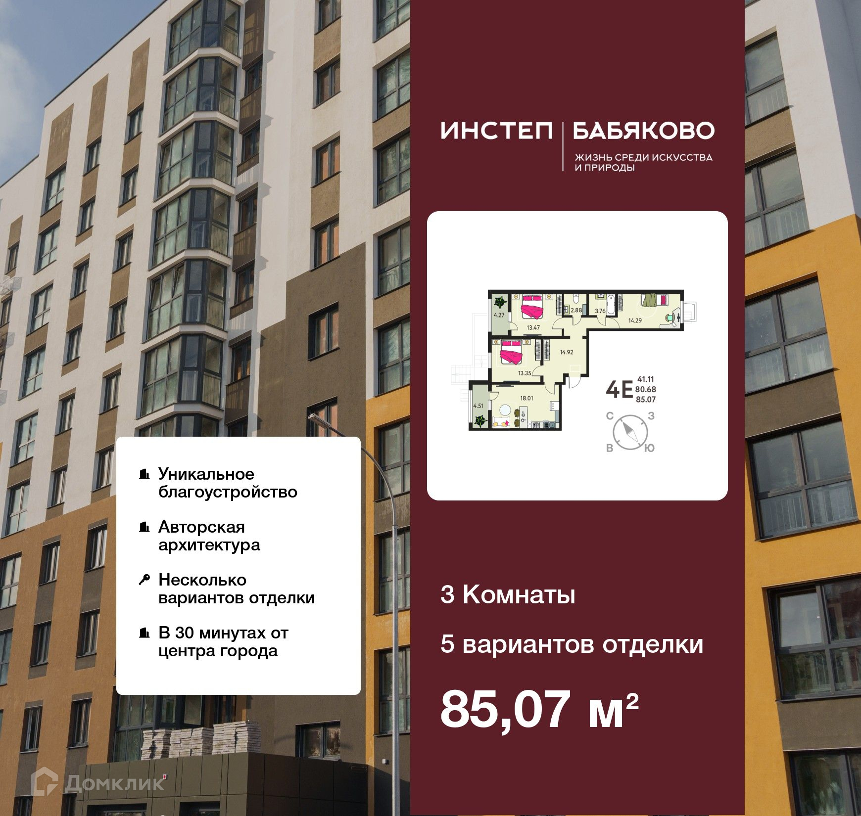 Планировка 3-комн. в ЖК «Бабяково»