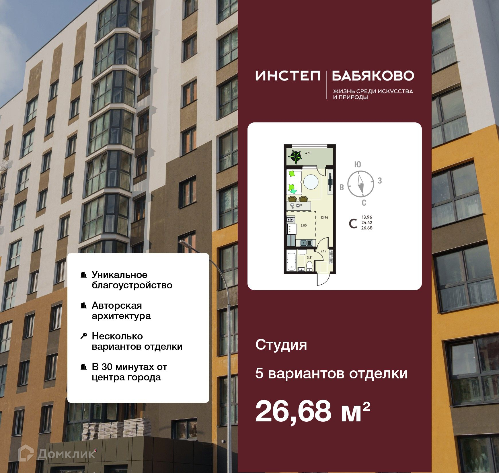 Планировка 1-комн. в ЖК «Бабяково»
