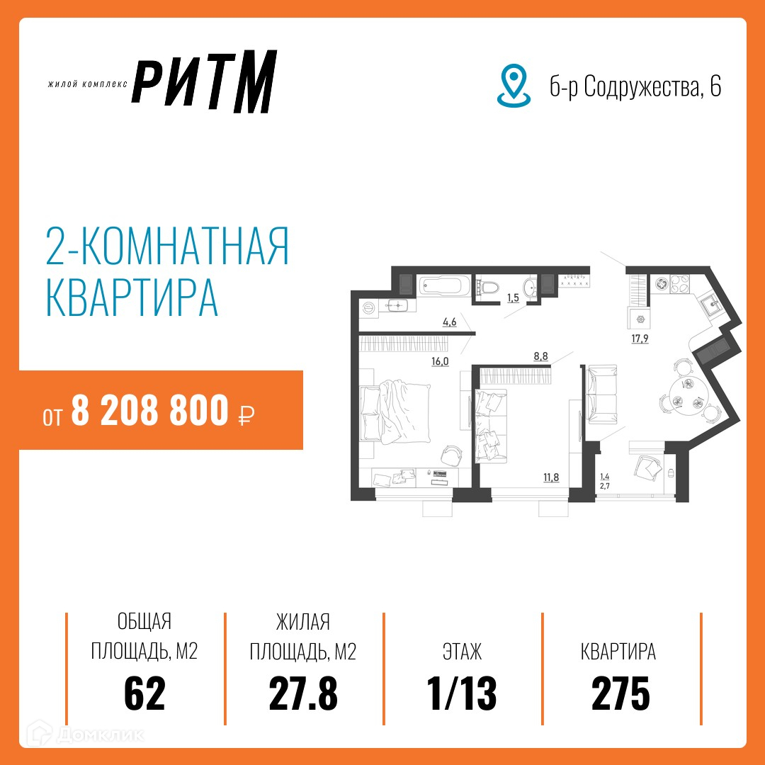 Планировка 2-комн. в ЖК «Ритм»
