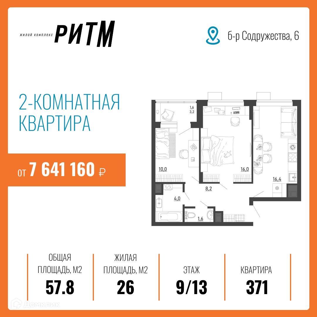 Планировка 2-комн. в ЖК «Ритм»