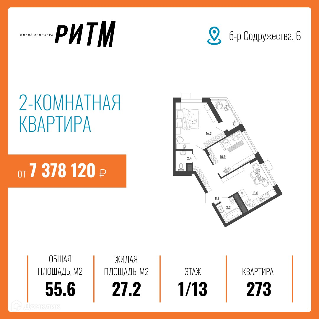 Планировка 2-комн. в ЖК «Ритм»