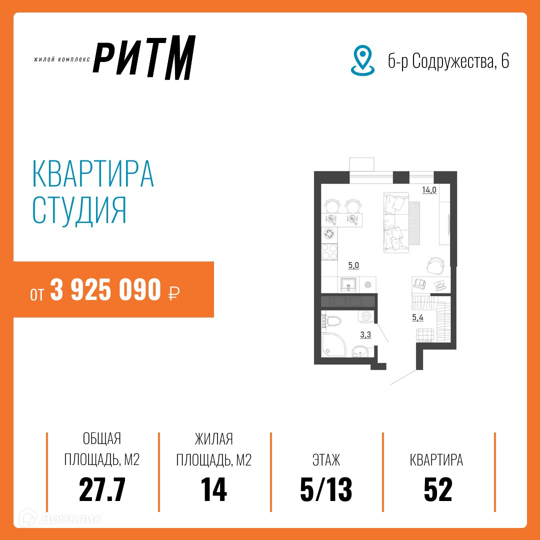 Планировка Студия в ЖК «Ритм»