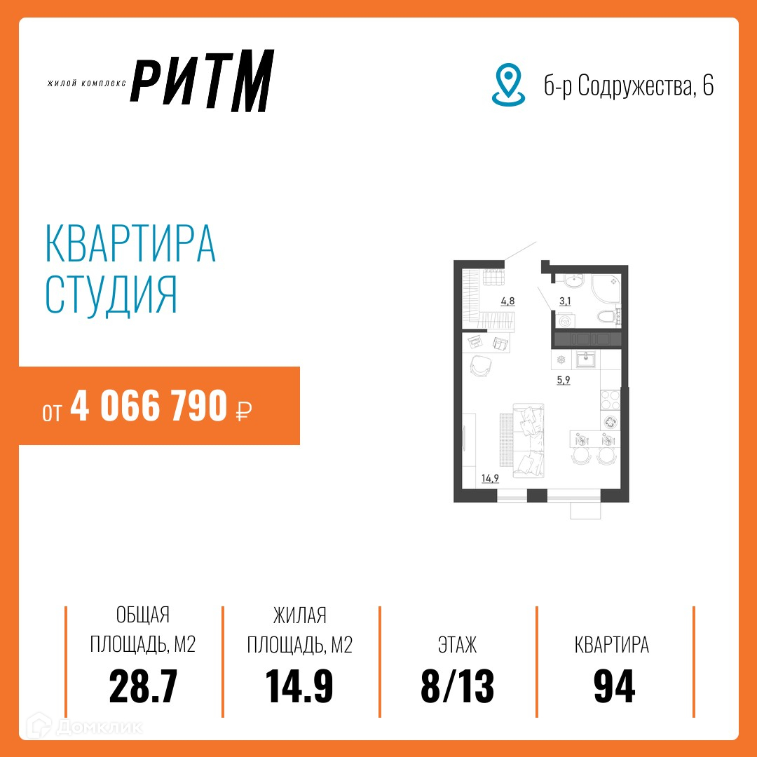 Планировка Студия в ЖК «Ритм»