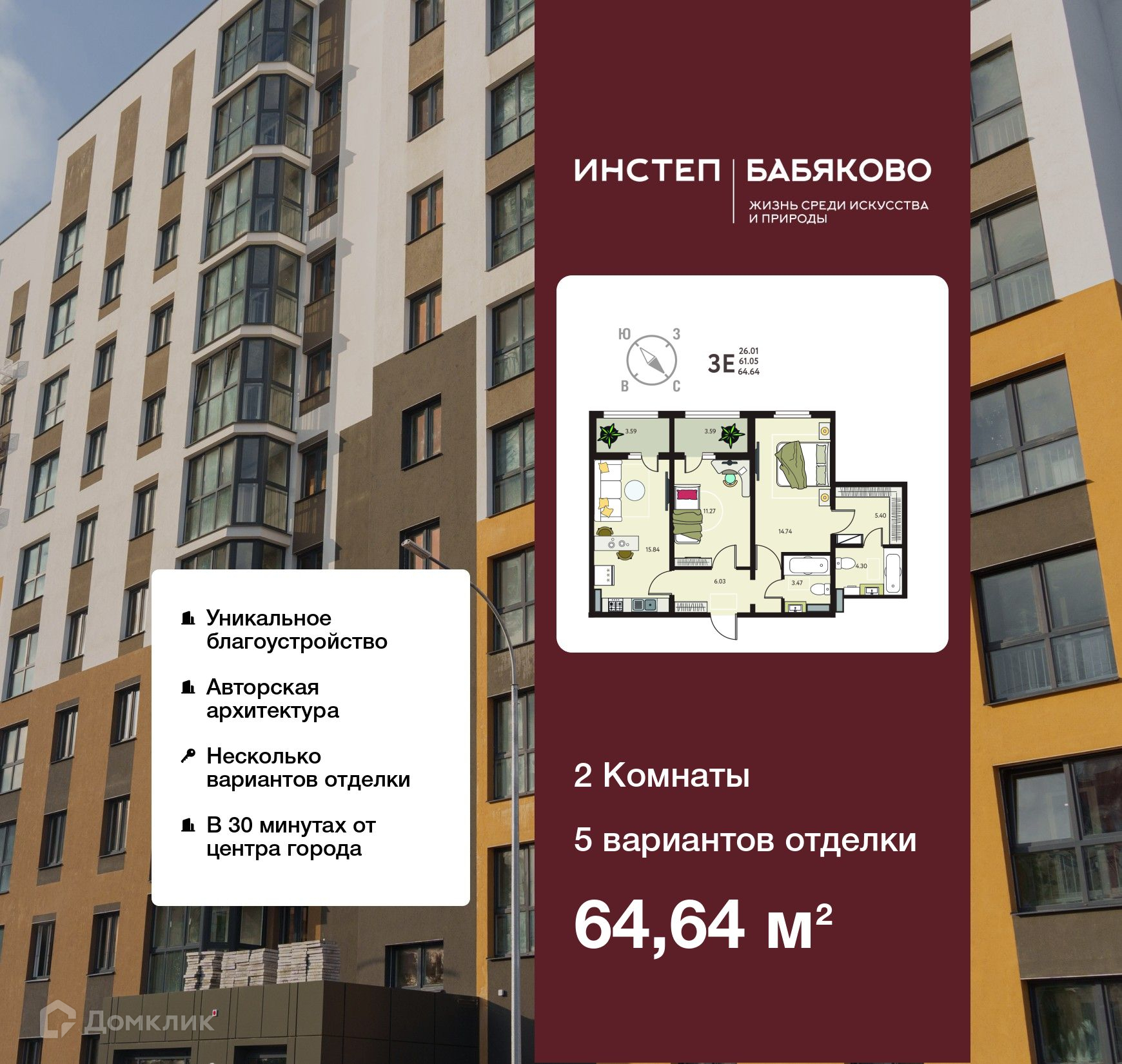 Планировка 2-комн. в ЖК «Бабяково»