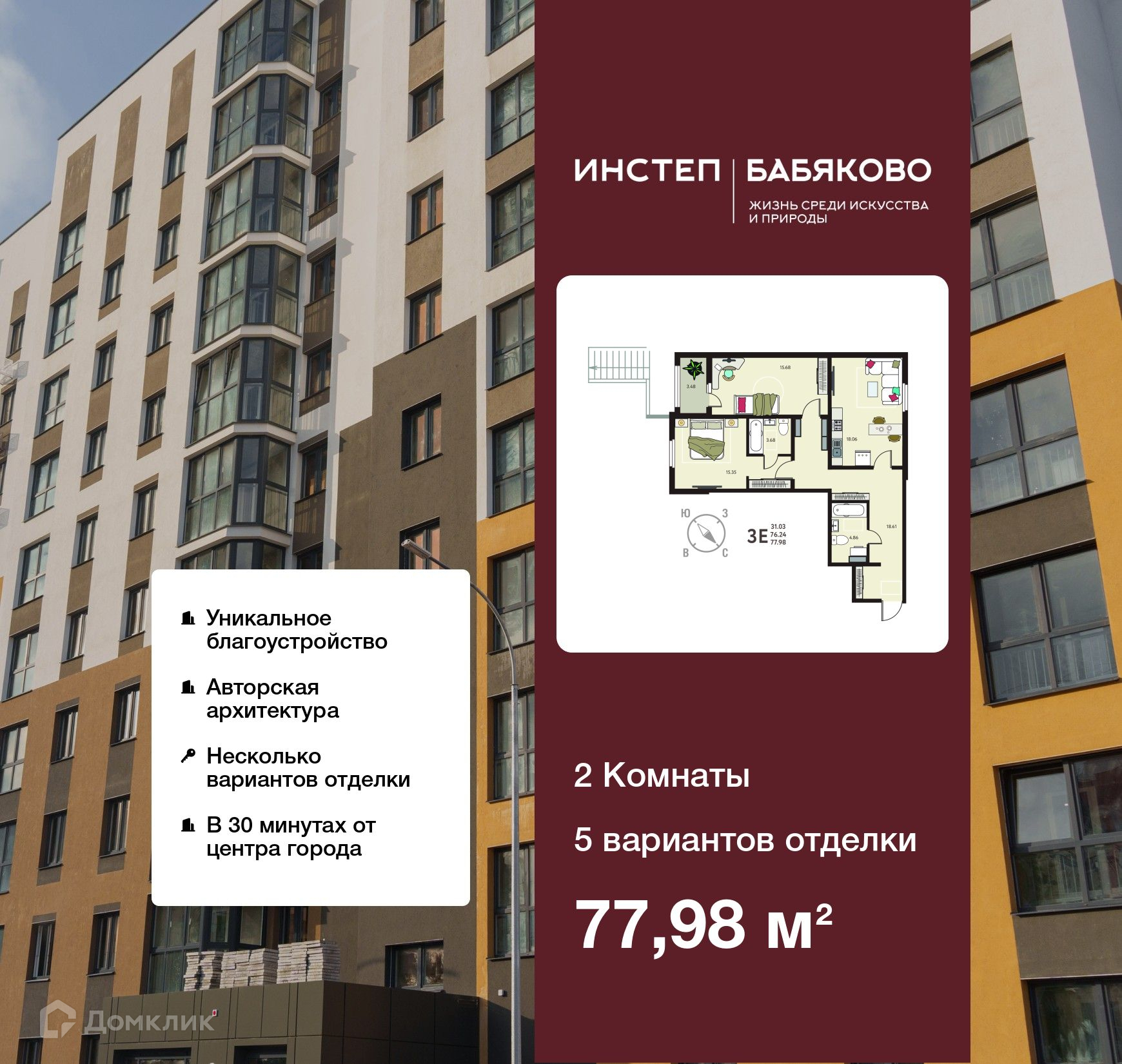 Планировка 2-комн. в ЖК «Бабяково»