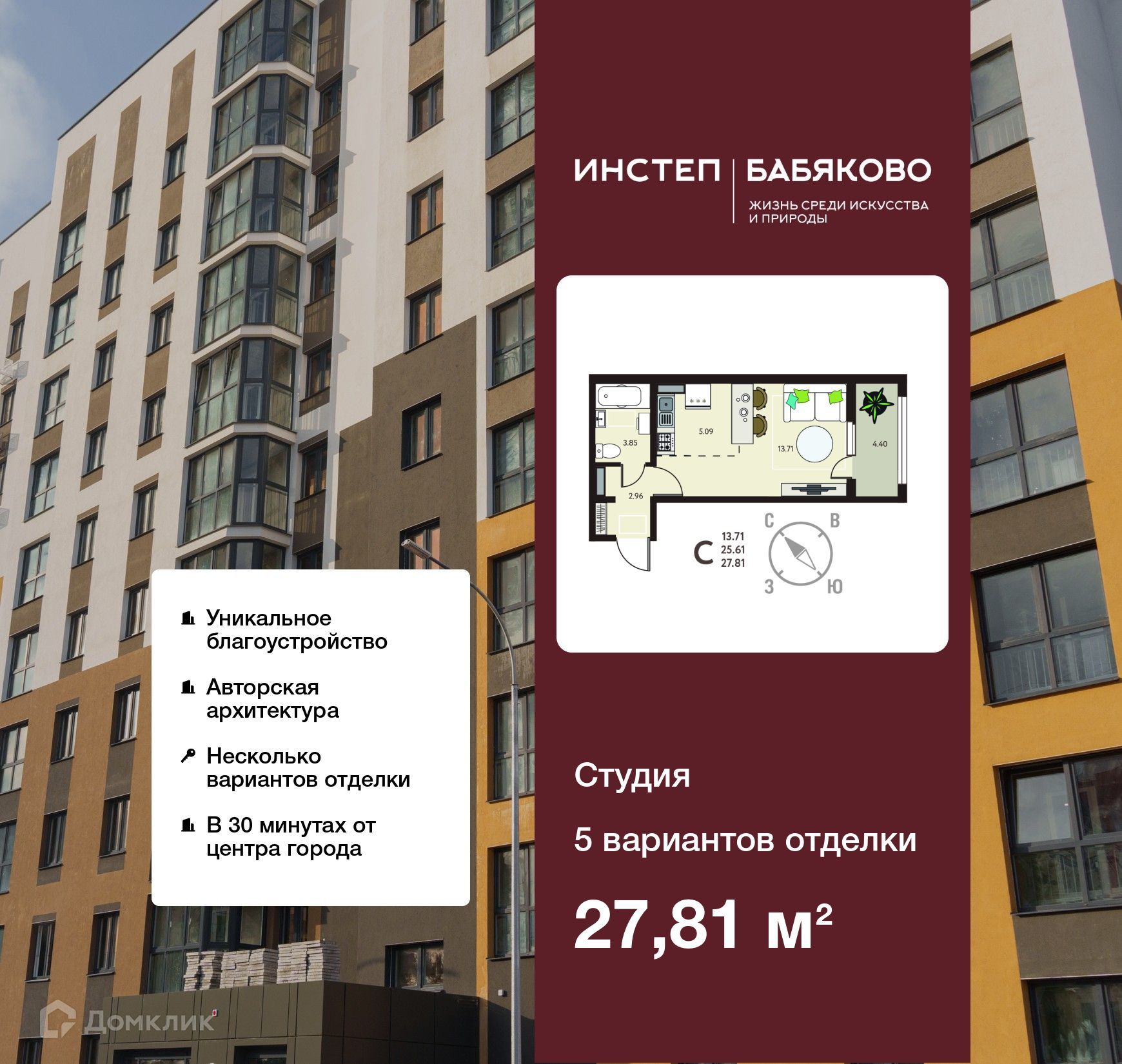 Планировка 1-комн. в ЖК «Бабяково»
