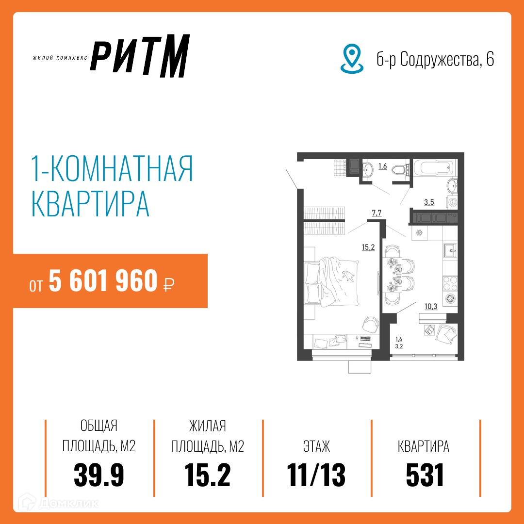 Планировка 1-комн. в ЖК «Ритм»