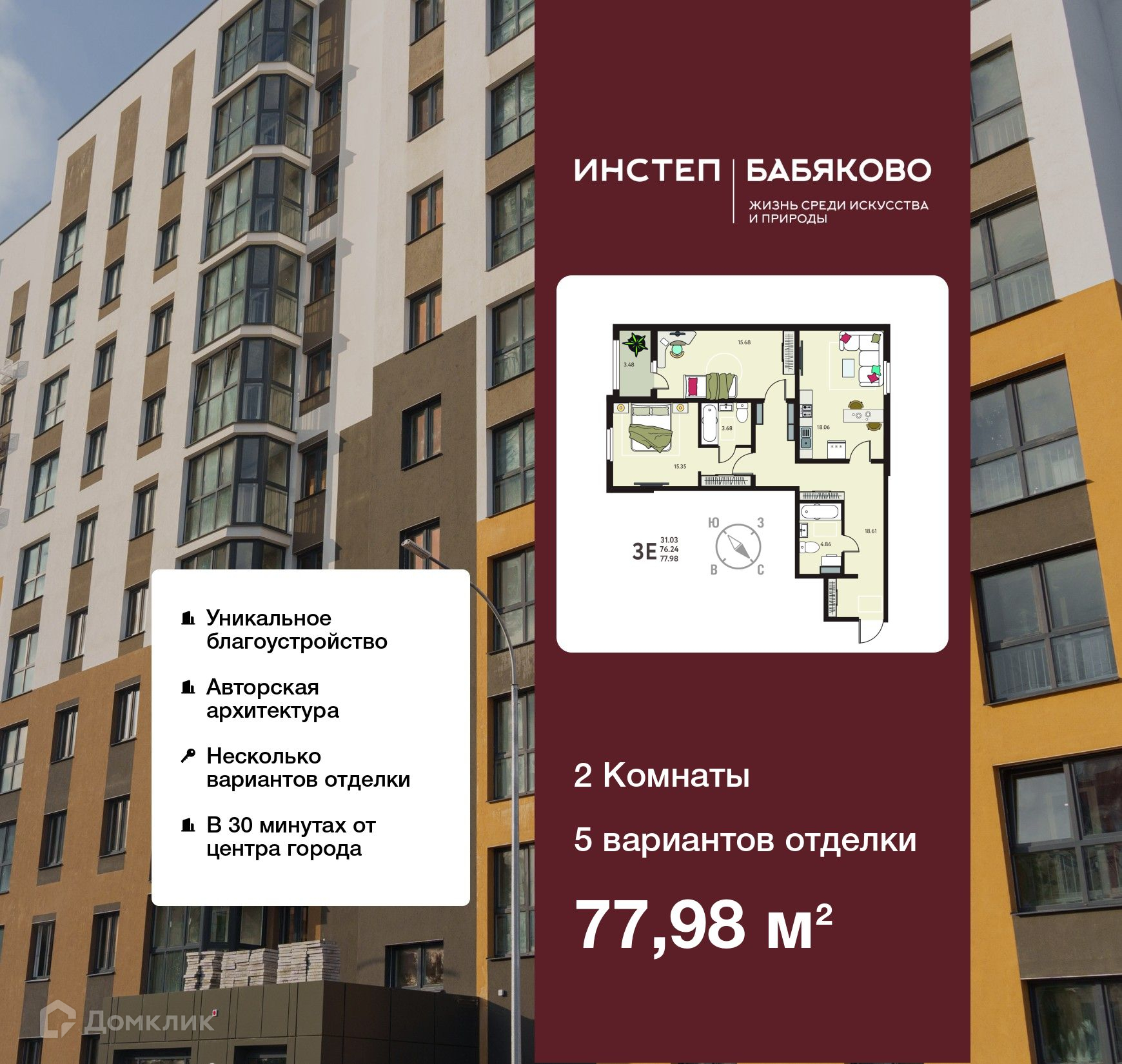 Планировка 2-комн. в ЖК «Бабяково»