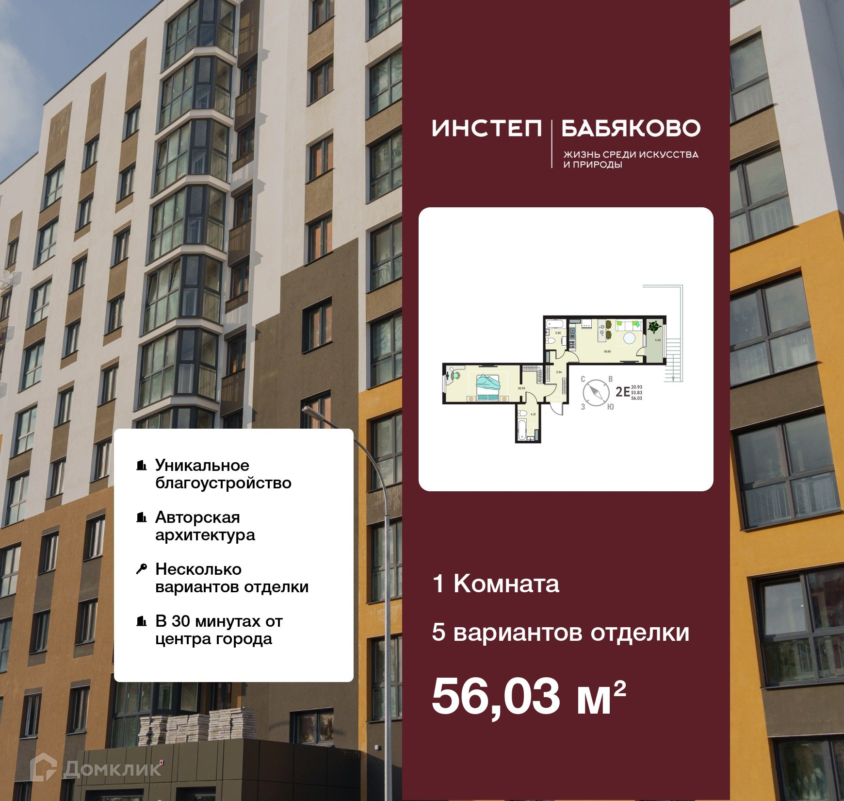 Планировка 1-комн. в ЖК «Бабяково»