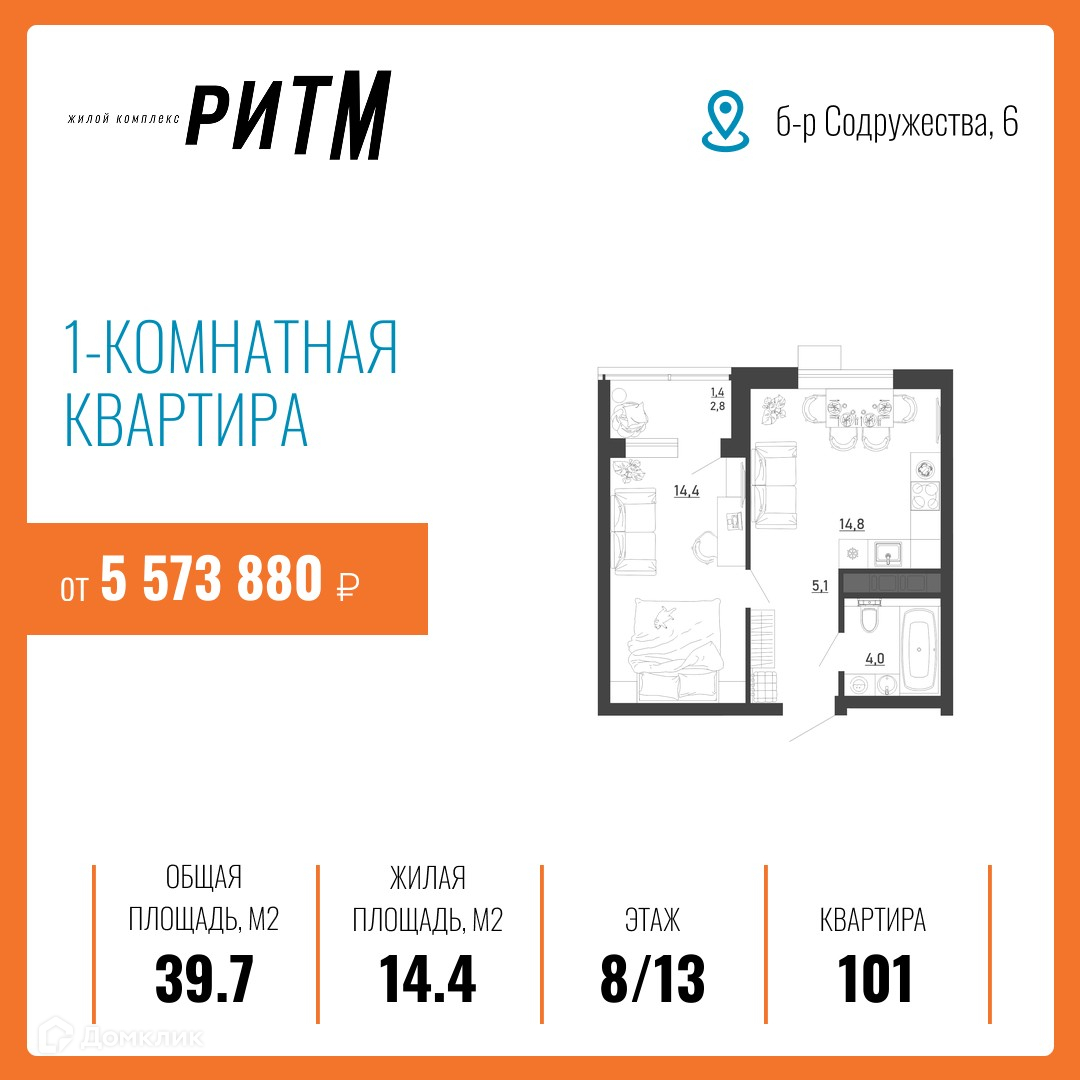 Планировка 1-комн. в ЖК «Ритм»
