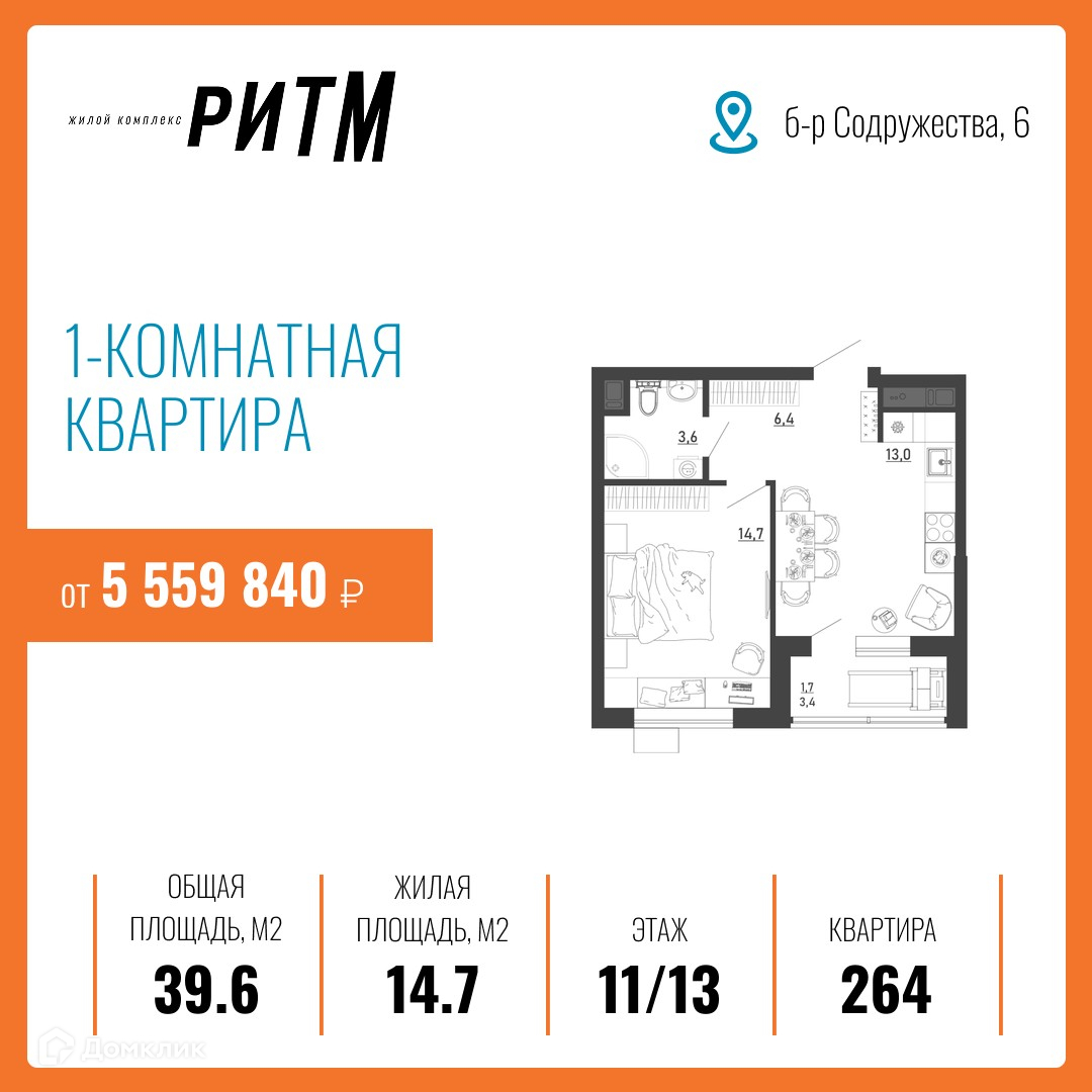 Планировка 1-комн. в ЖК «Ритм»