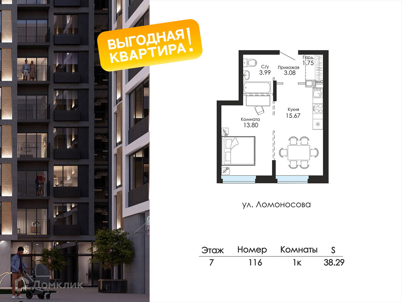 Планировка 1-комн. в ЖК «Glinki парк»