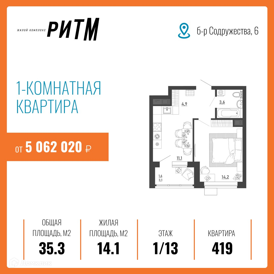 Планировка 1-комн. в ЖК «Ритм»