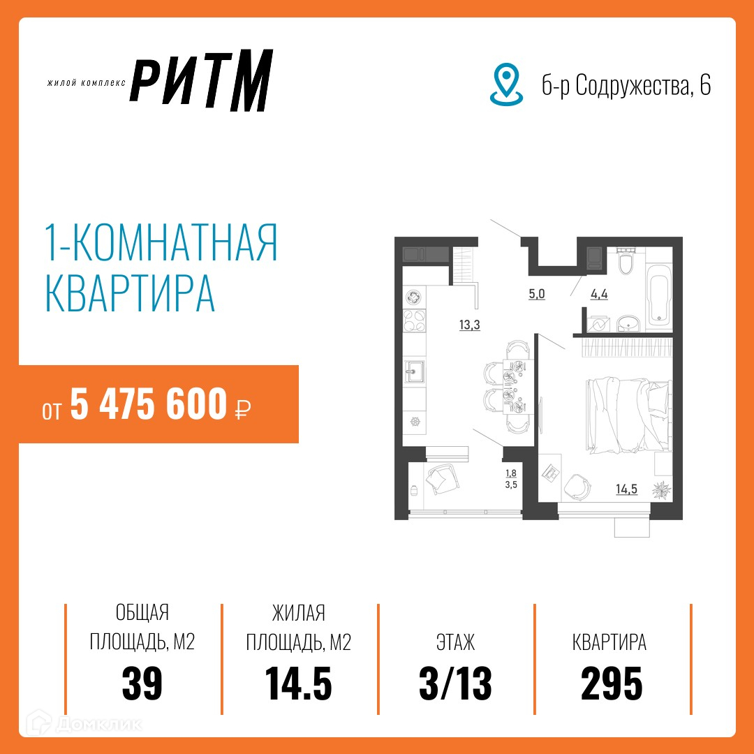 Планировка 1-комн. в ЖК «Ритм»