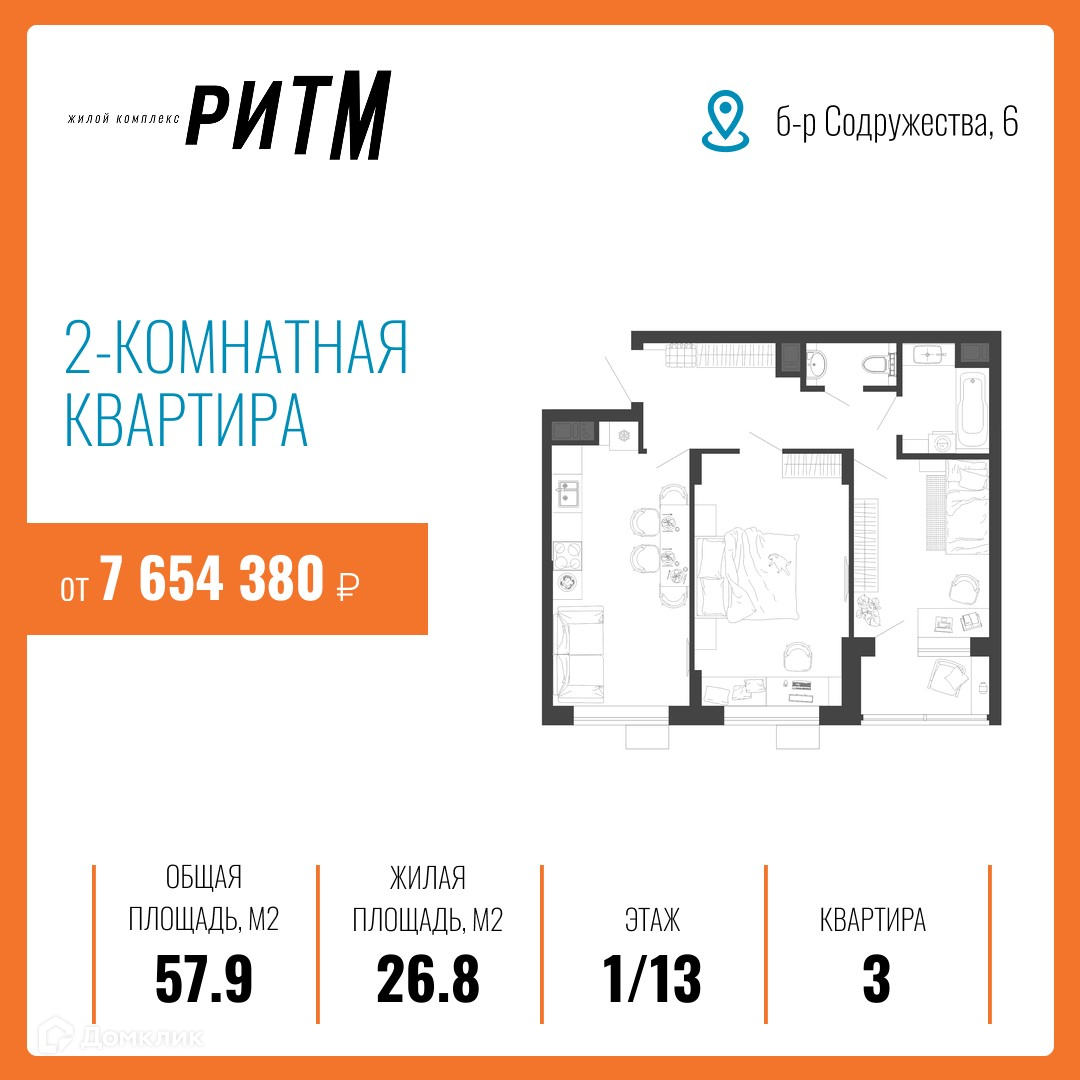 Планировка 2-комн. в ЖК «Ритм»
