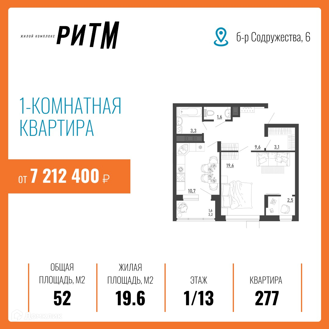 Планировка 1-комн. в ЖК «Ритм»