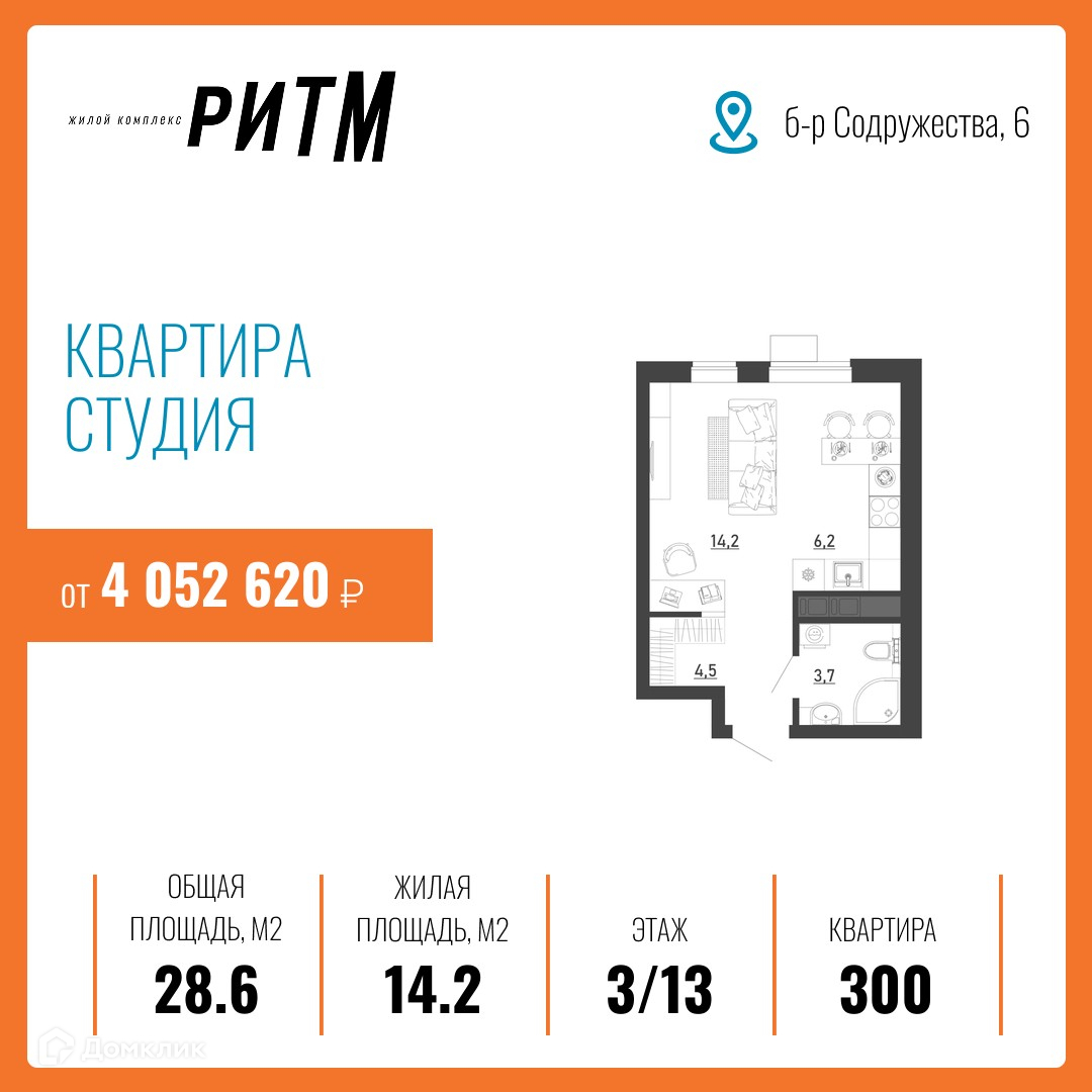 Планировка Студия в ЖК «Ритм»