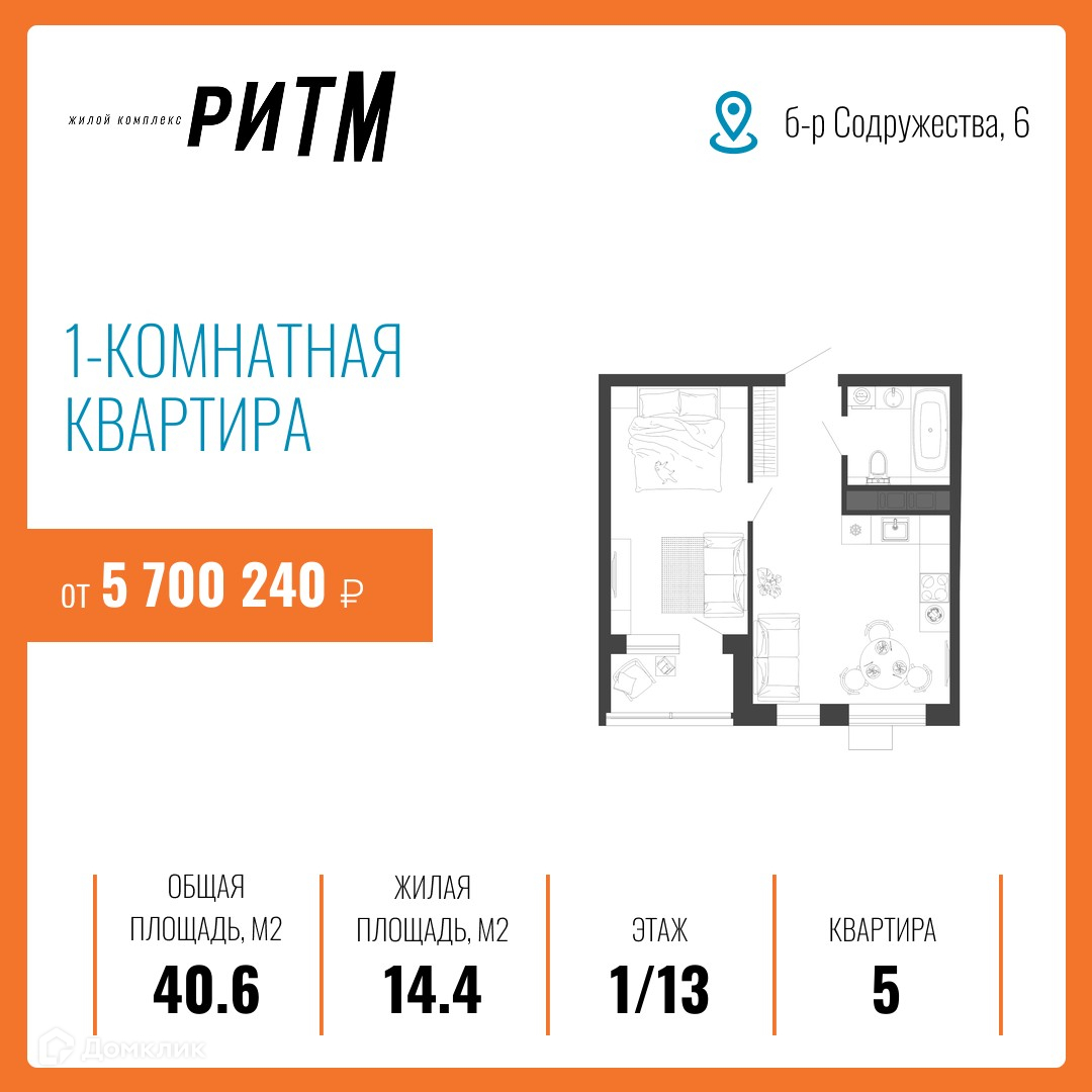 Планировка 1-комн. в ЖК «Ритм»
