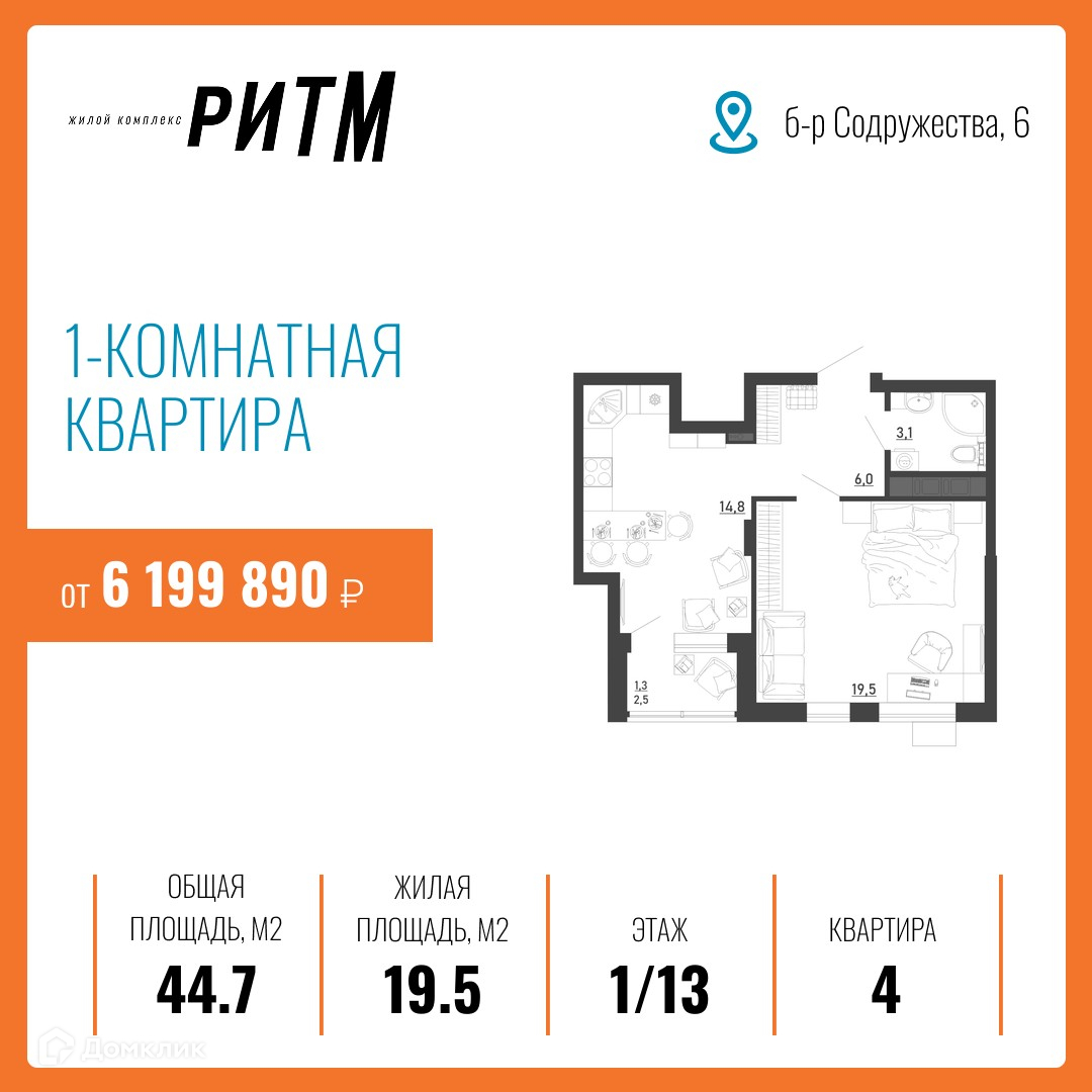 Планировка 1-комн. в ЖК «Ритм»