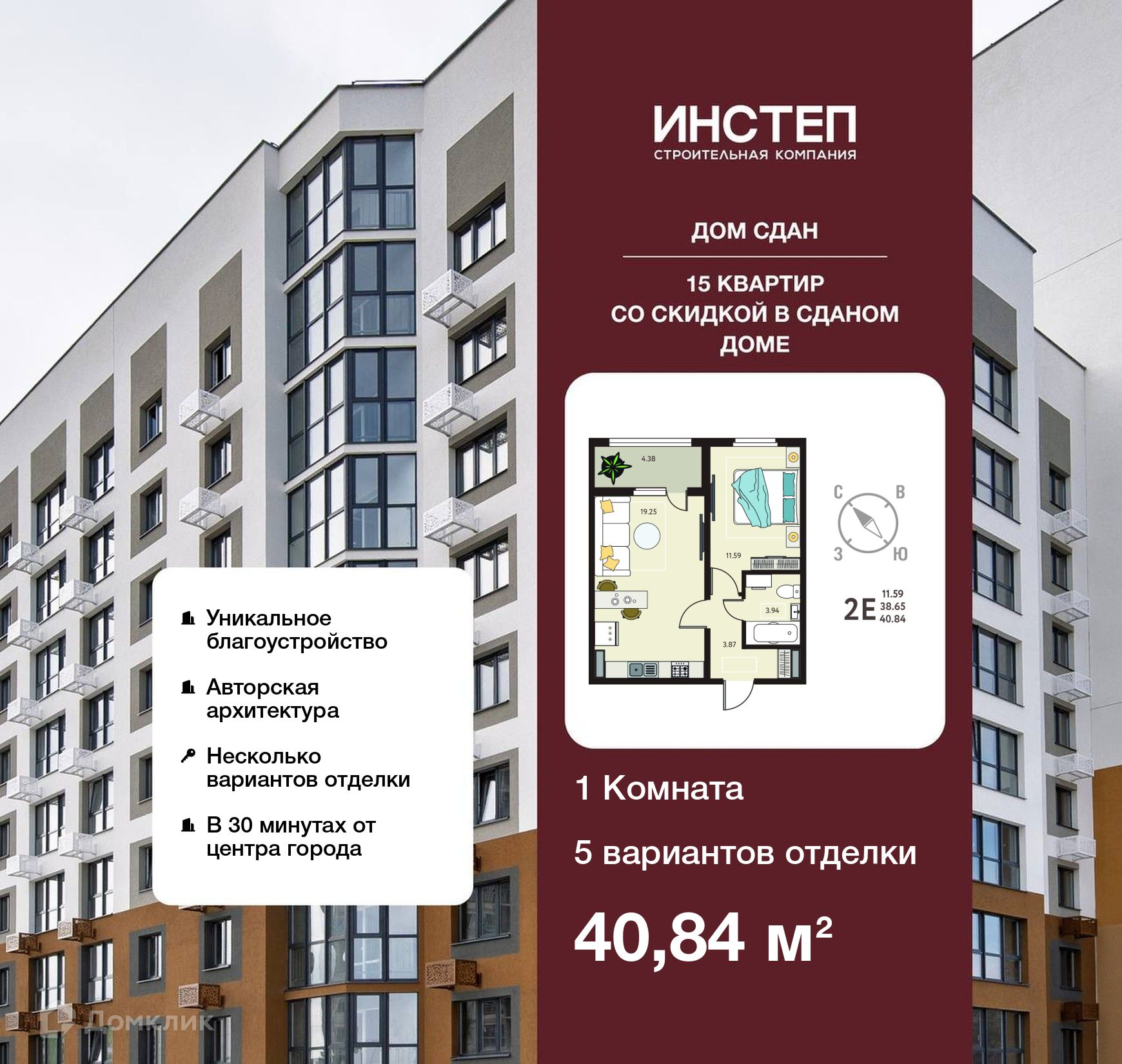 Планировка 1-комн. в ЖК «Бабяково»