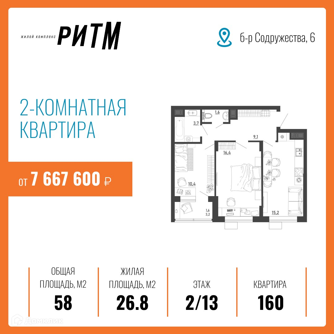 Планировка 2-комн. в ЖК «Ритм»