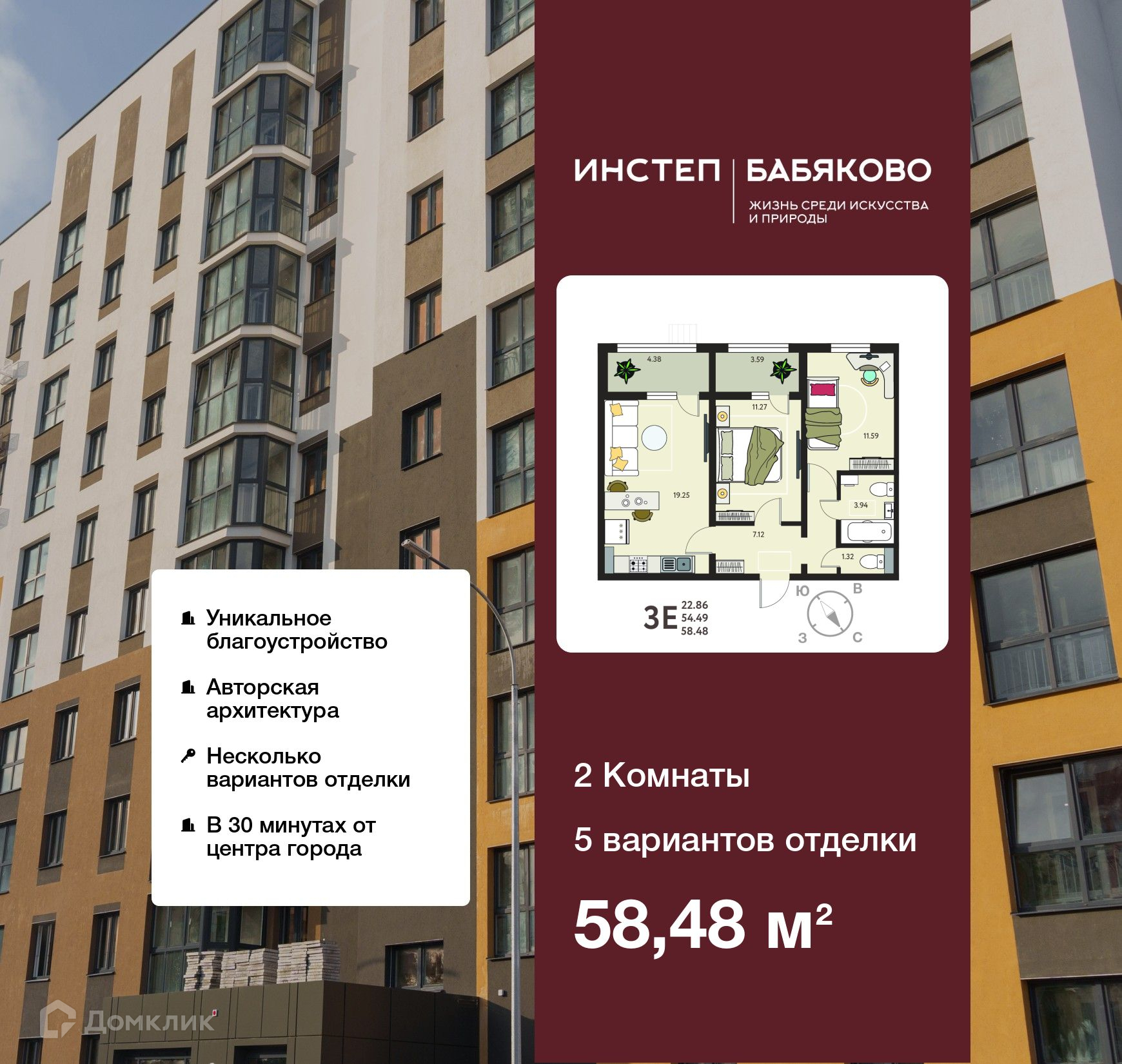 Планировка 2-комн. в ЖК «Бабяково»