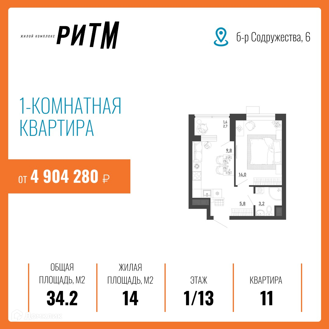 Планировка 1-комн. в ЖК «Ритм»