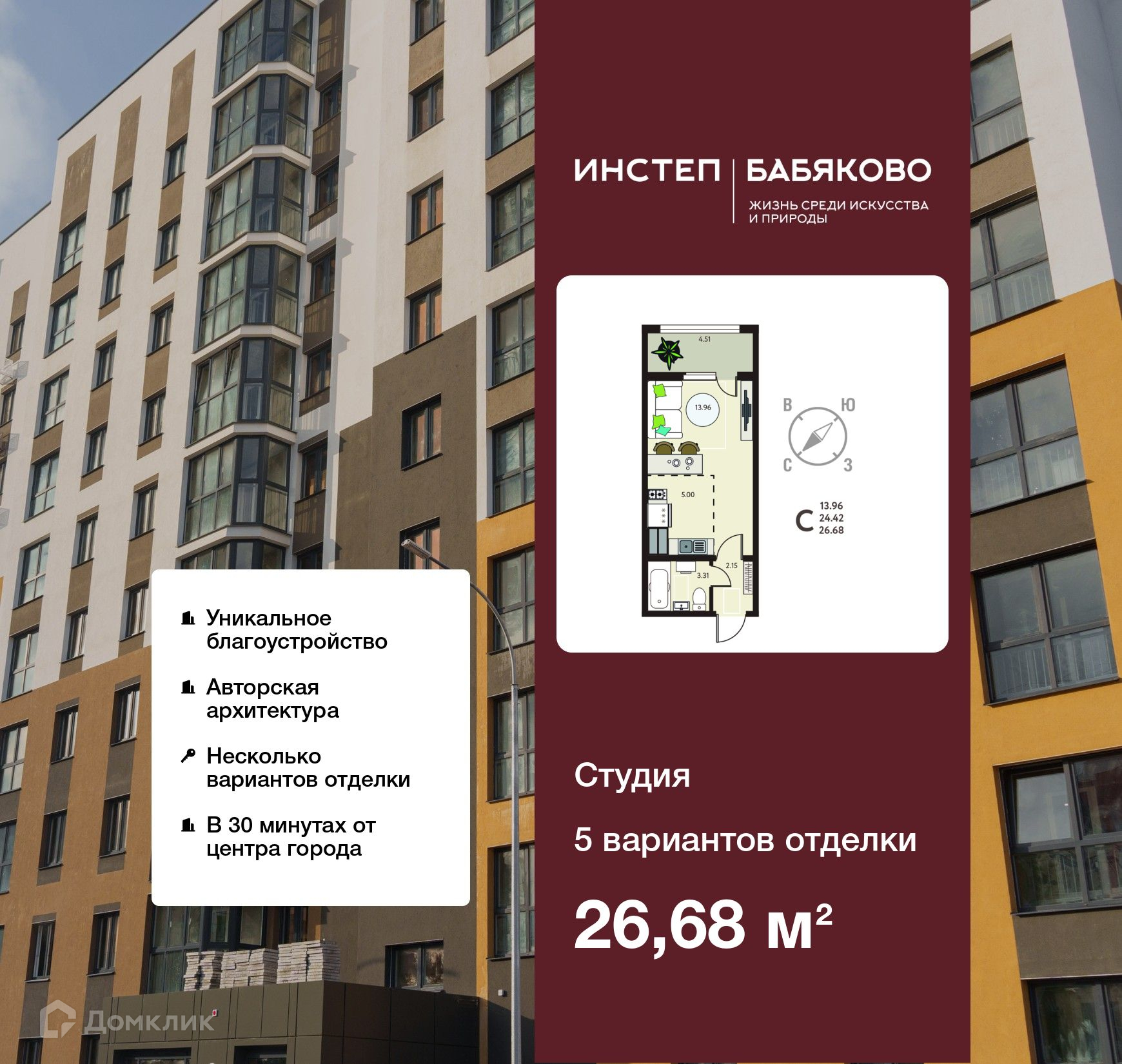 Планировка 1-комн. в ЖК «Бабяково»
