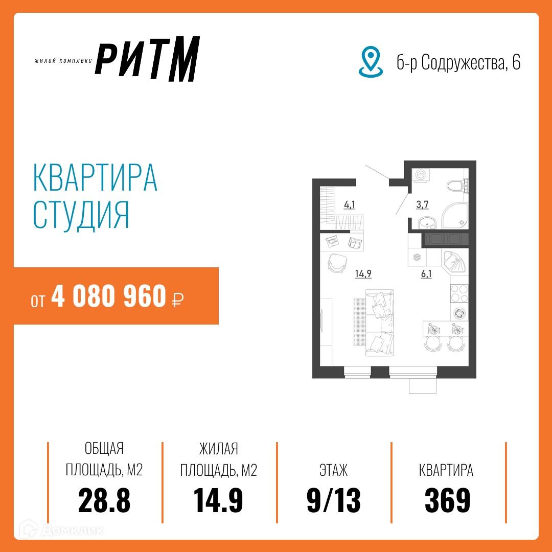 Планировка Студия в ЖК «Ритм»