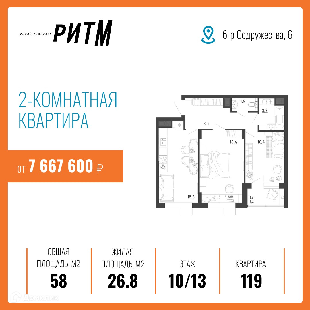 Планировка 2-комн. в ЖК «Ритм»
