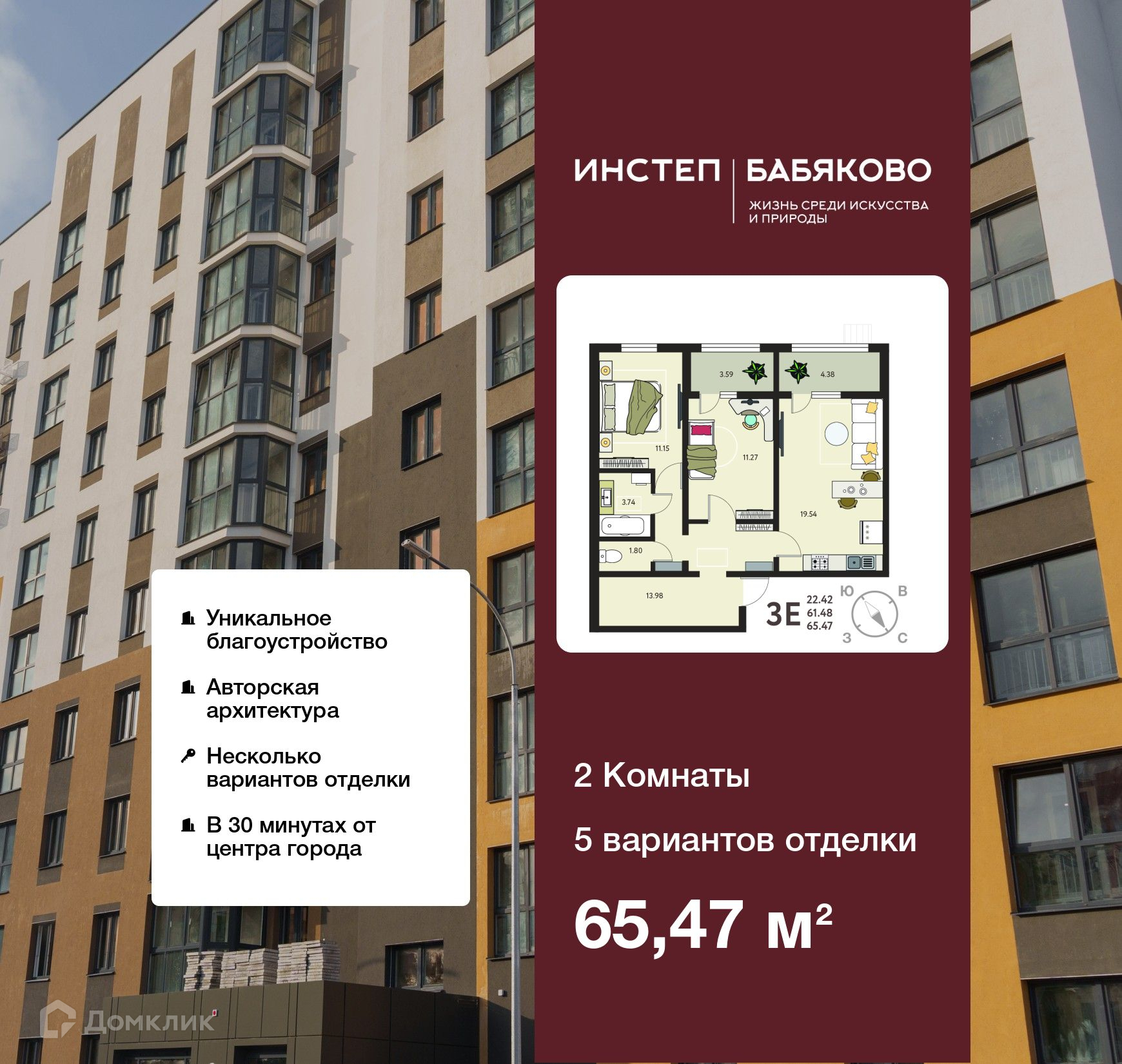 Планировка 2-комн. в ЖК «Бабяково»