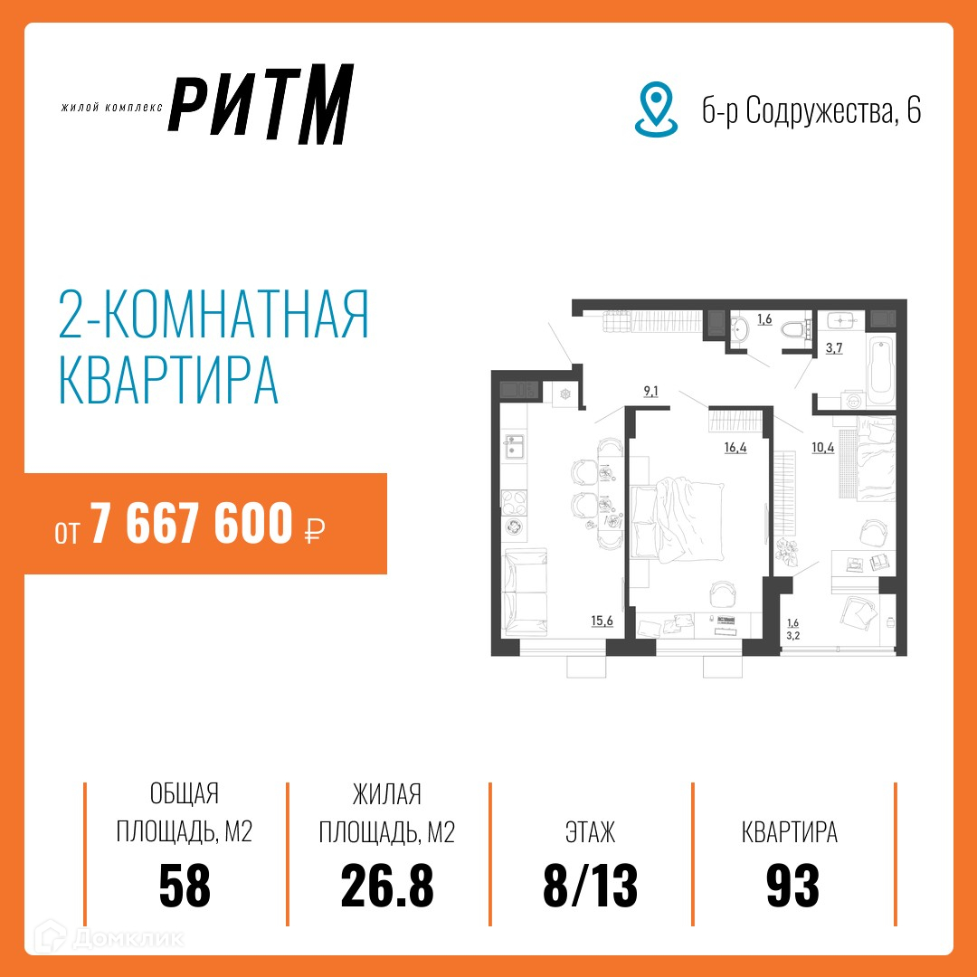 Планировка 2-комн. в ЖК «Ритм»