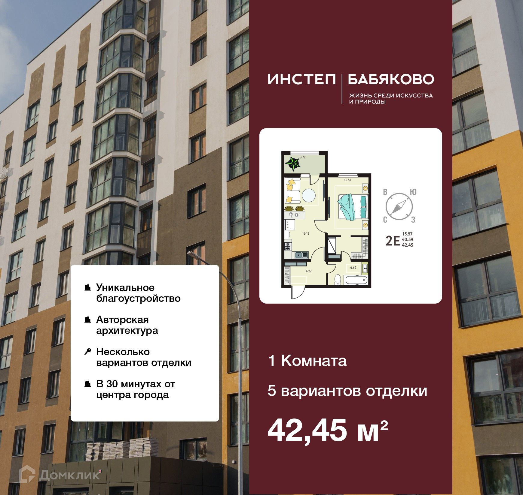 Планировка 1-комн. в ЖК «Бабяково»