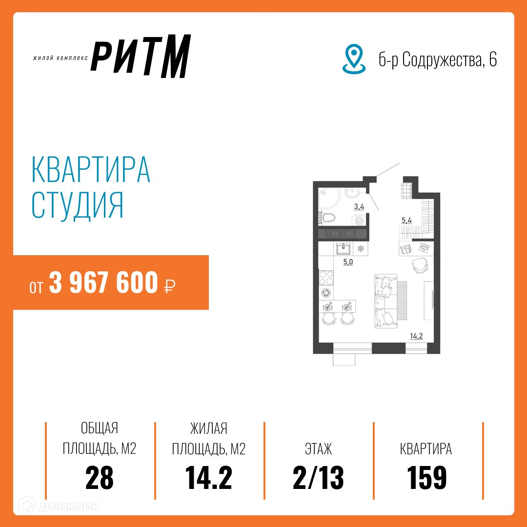 Планировка Студия в ЖК «Ритм»