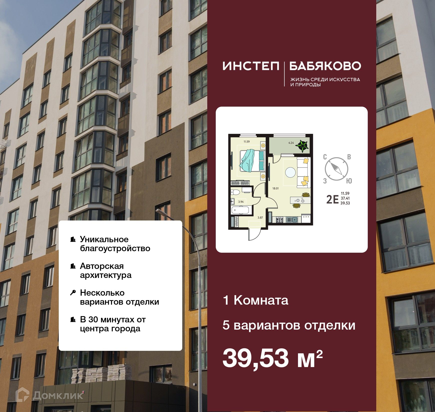 Планировка 1-комн. в ЖК «Бабяково»