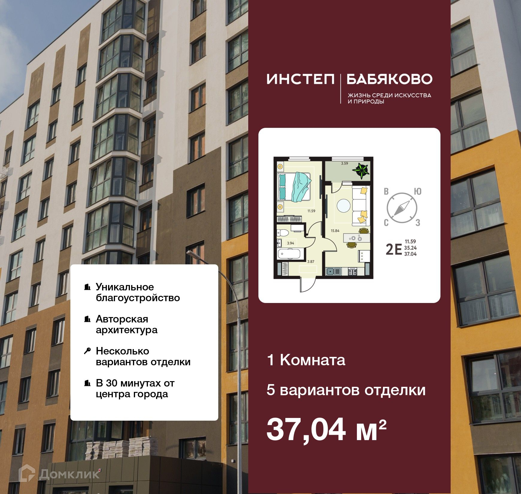 Планировка 1-комн. в ЖК «Бабяково»