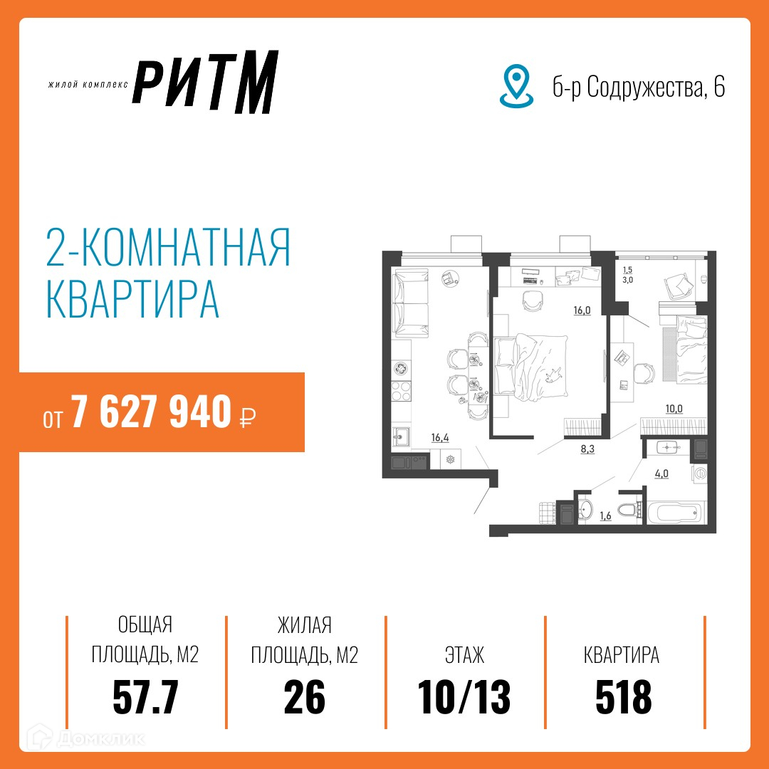 Планировка 2-комн. в ЖК «Ритм»