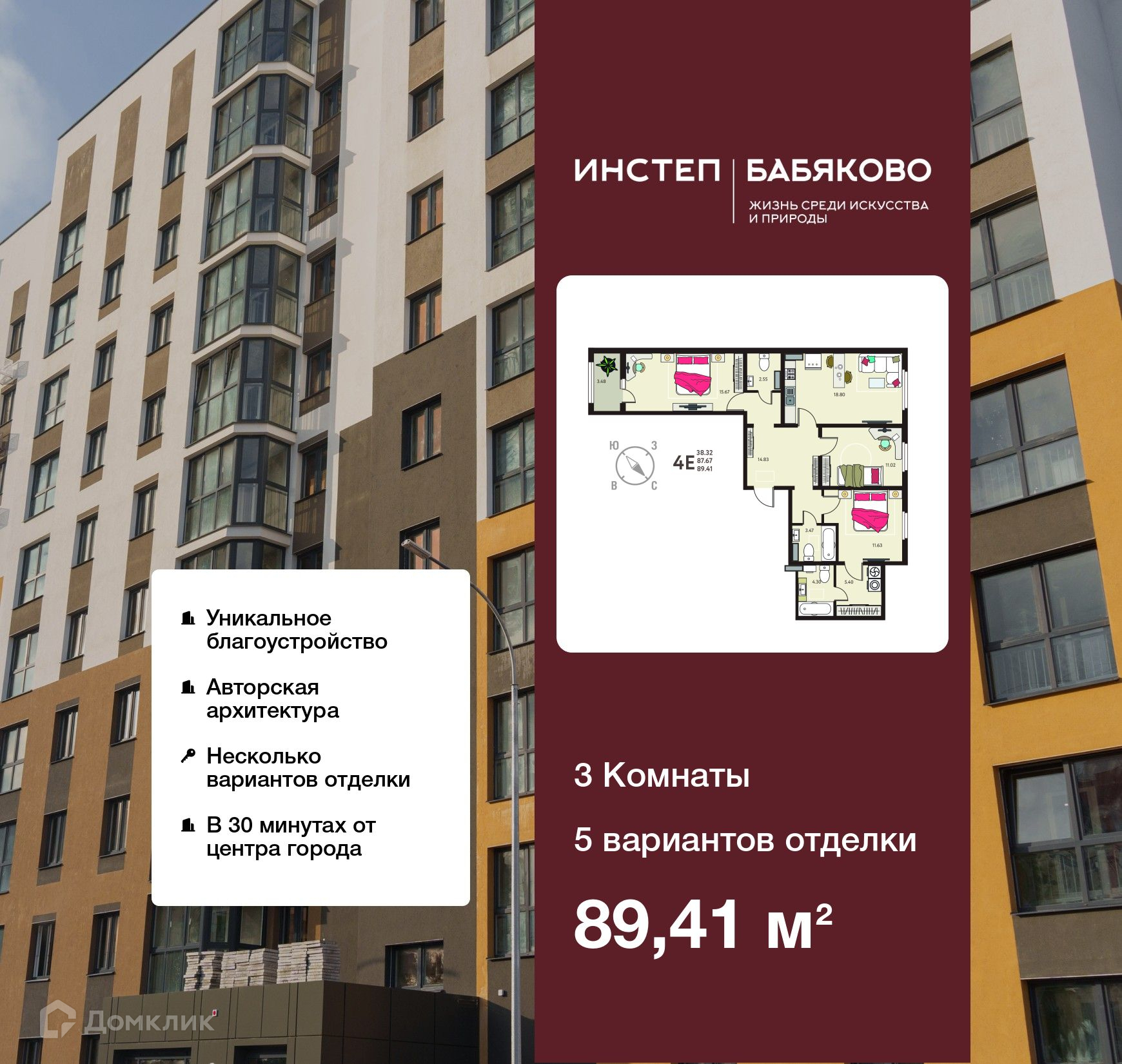 Планировка 3-комн. в ЖК «Бабяково»