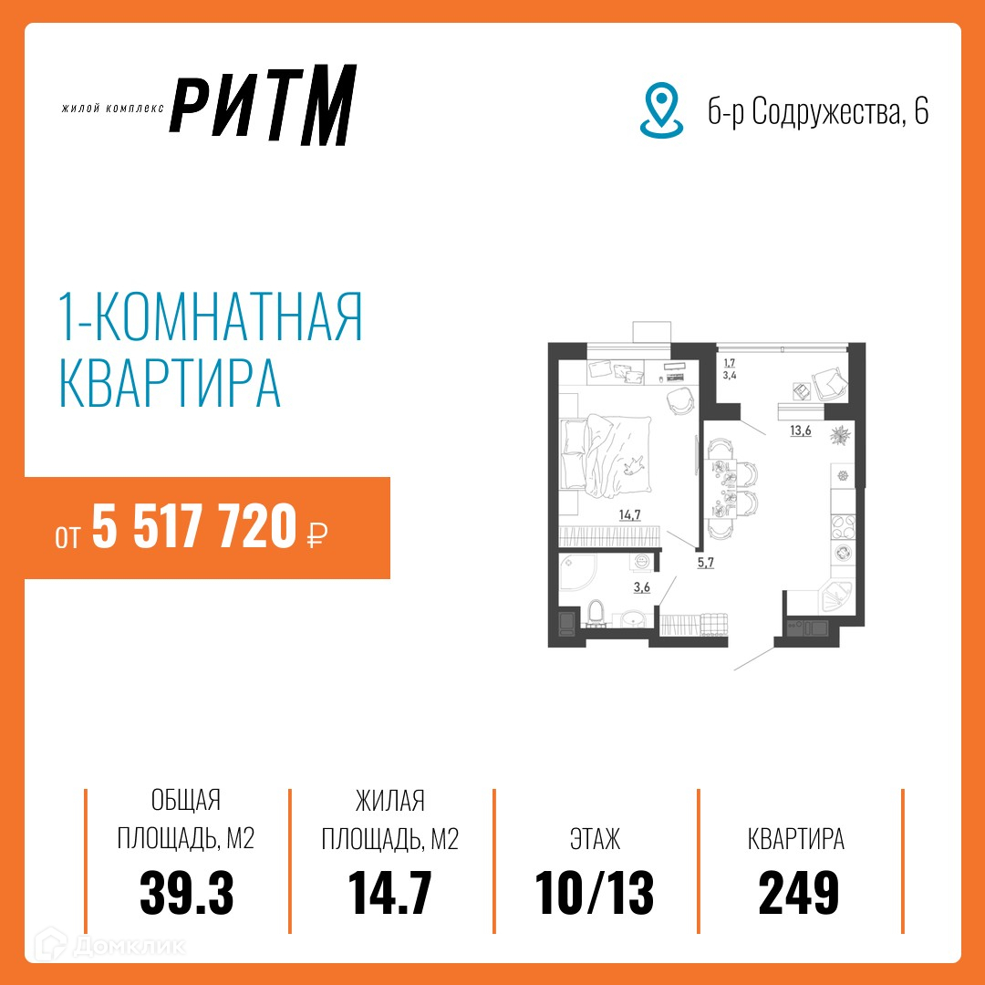 Планировка 1-комн. в ЖК «Ритм»