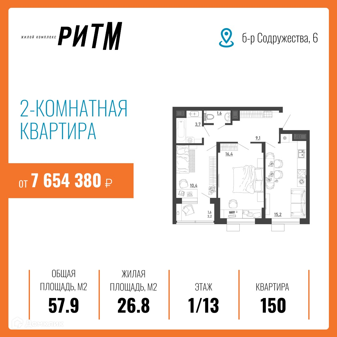 Планировка 2-комн. в ЖК «Ритм»