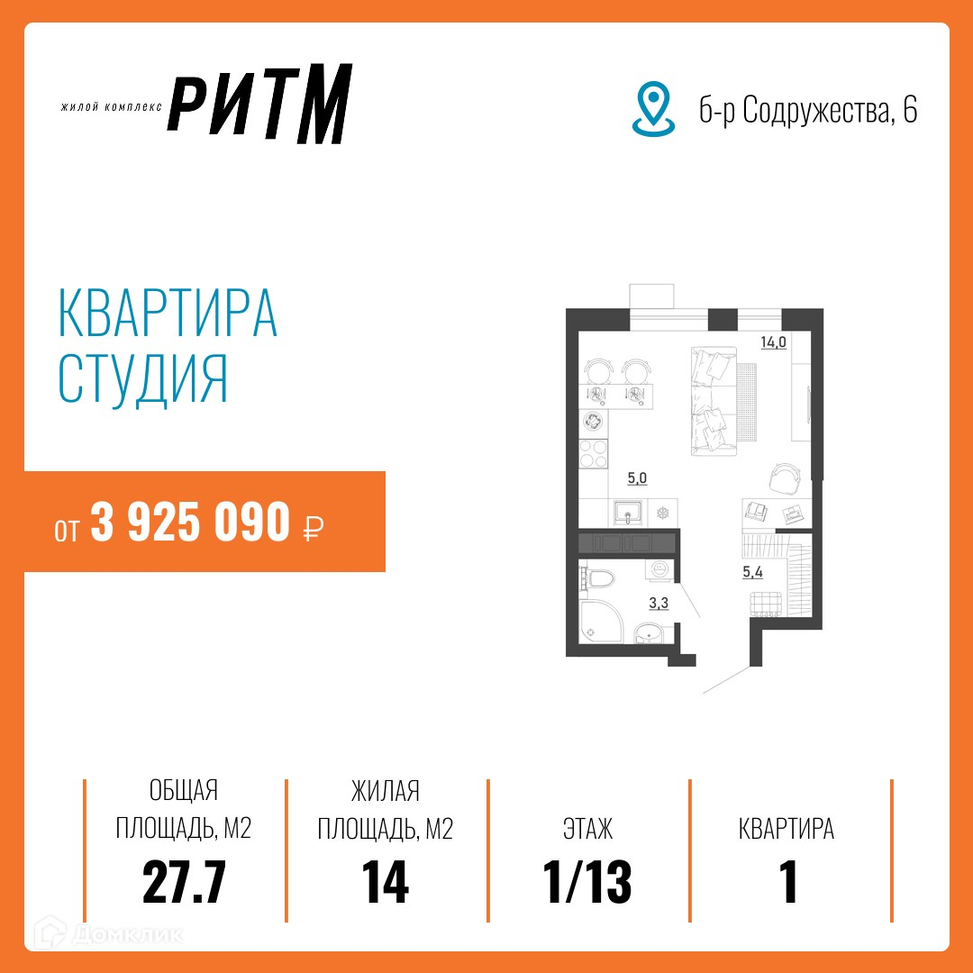 Планировка Студия в ЖК «Ритм»