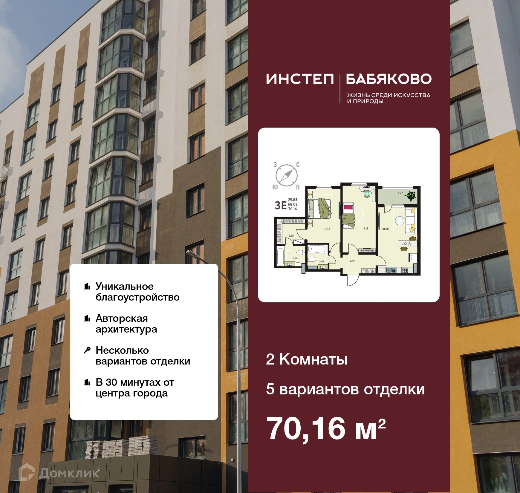 Планировка 2-комн. в ЖК «Бабяково»