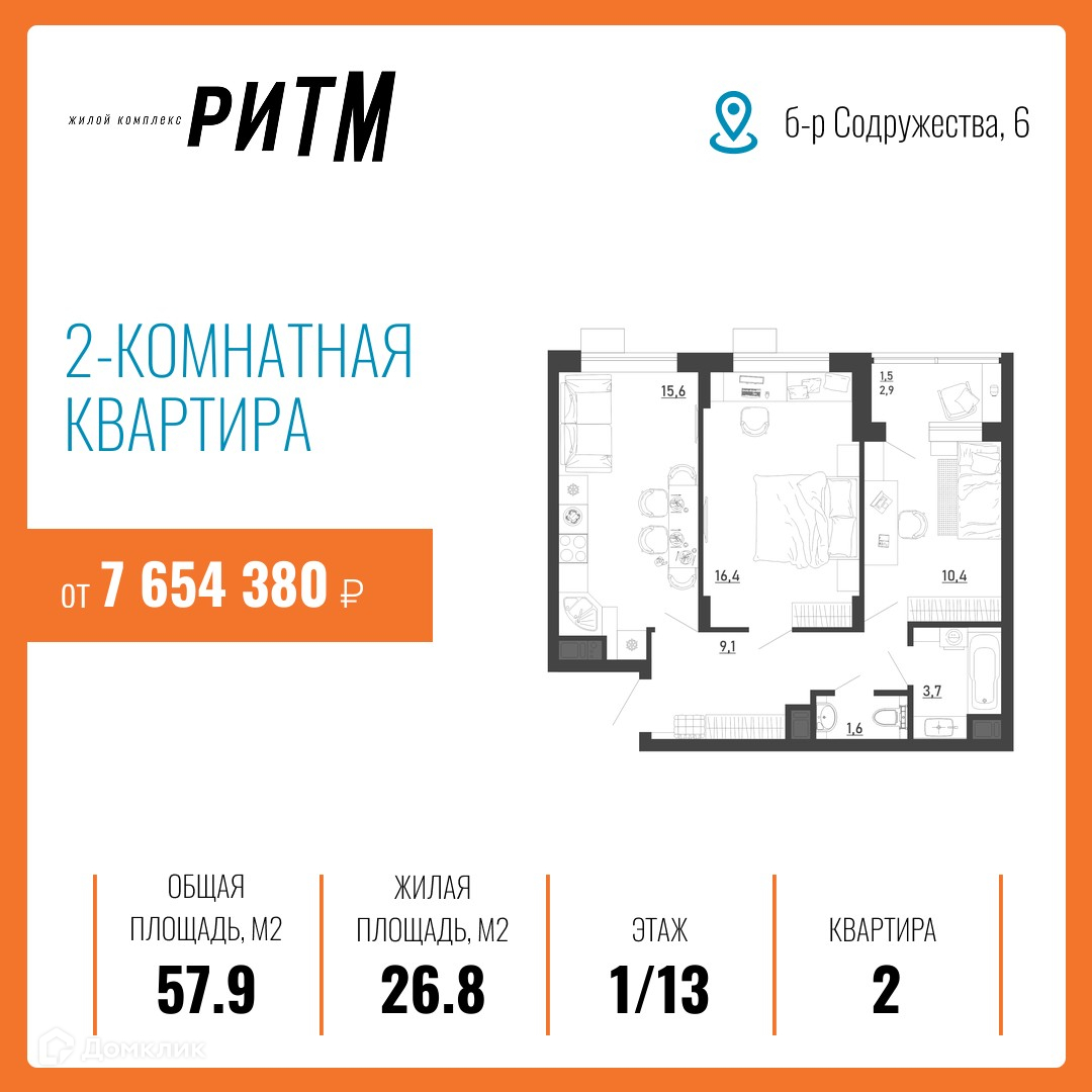 Планировка 2-комн. в ЖК «Ритм»