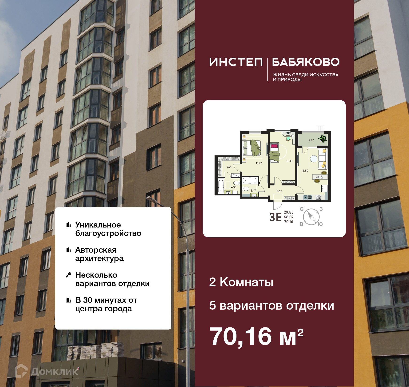 Планировка 2-комн. в ЖК «Бабяково»